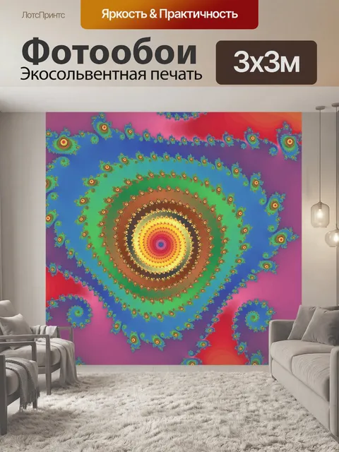 Фотообои Декоративные фрактальной спираль