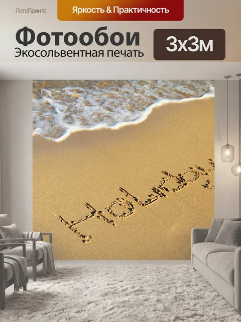 Фотообои Пляж