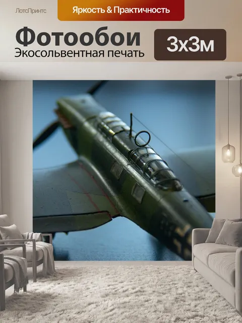 Фотообои Вторая мировая война