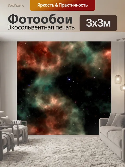 Фотообои галактика