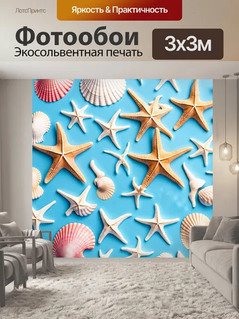 Фотообои море в стиле узоров, стилизованные ракушки и звезды, пастельные цвета, уютная атмосфера