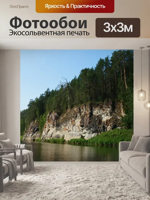 Фотообои Река