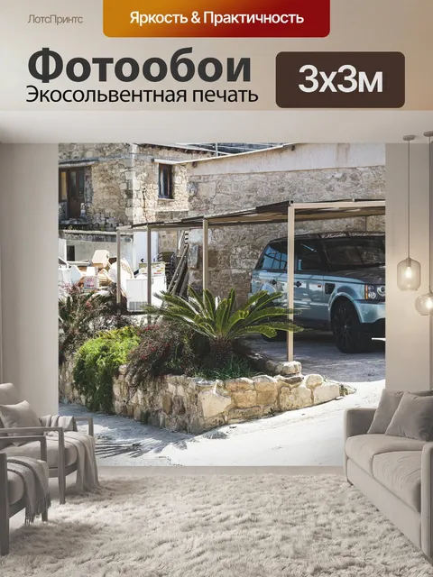 Фотообои Кипр