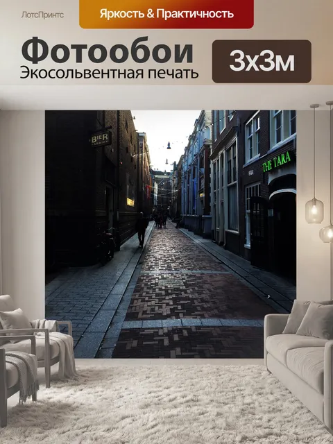 Фотообои Амстердам