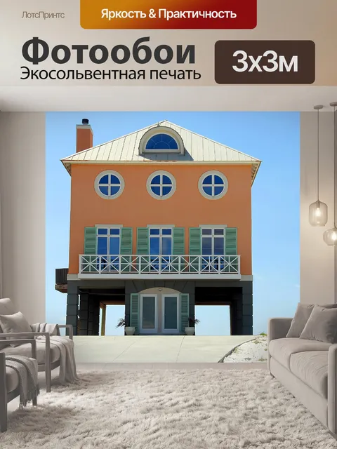 Фотообои Beach House