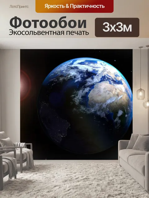 Фотообои Солнце