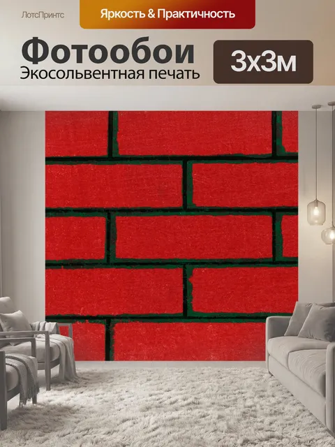 Фотообои Кирпичная стена фон