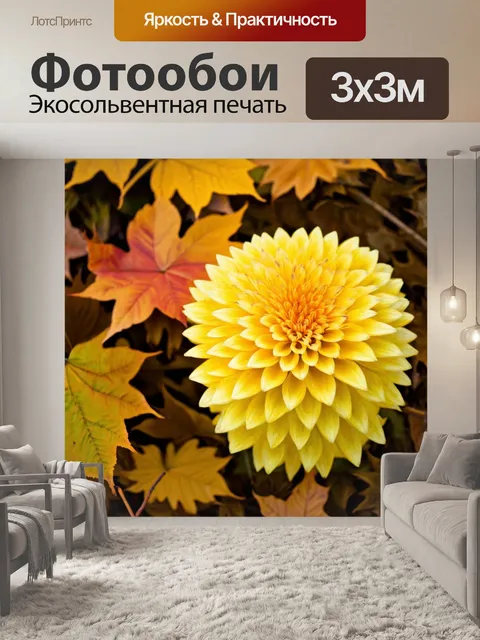 Фотообои цветы с теплой золотой осенью, изображая желтые и оранжевые листья, смешанные с цветами хризантем