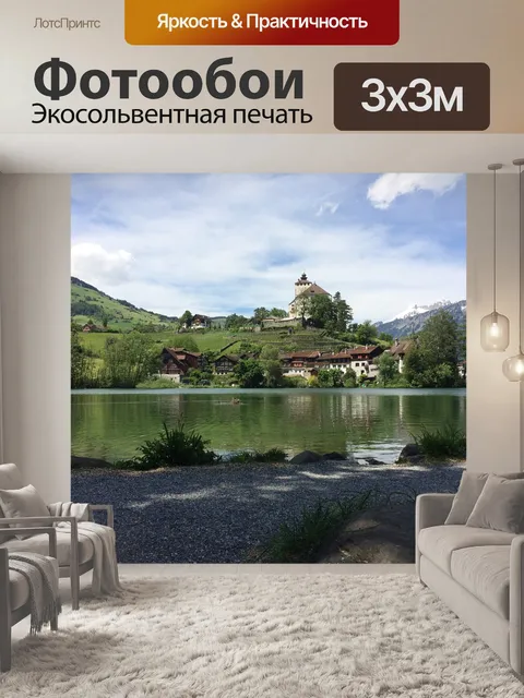 Фотообои Озеро