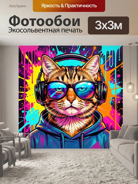 Фотообои Кот в наушниках и очках