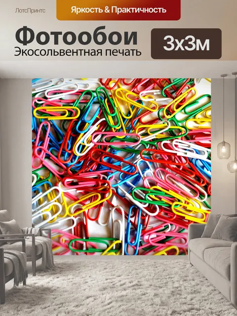 Фотообои скрепки фоне
