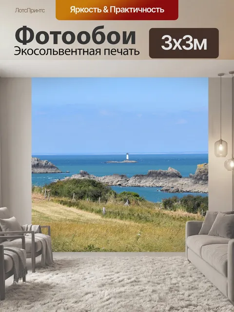 Фотообои Морской пейзаж