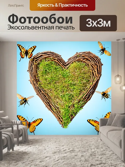Фотообои сердечко, сделанное из веточек и трав, окружённое бабочками и пчёлами, создающее картину живой природы…