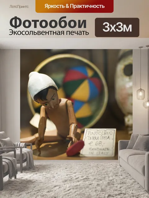 Фотообои Буратино