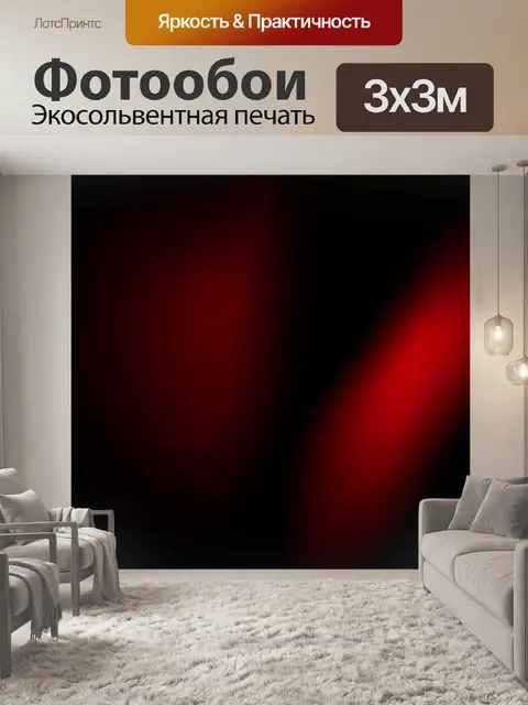 Фотообои темный фон с нюансами красного и черного