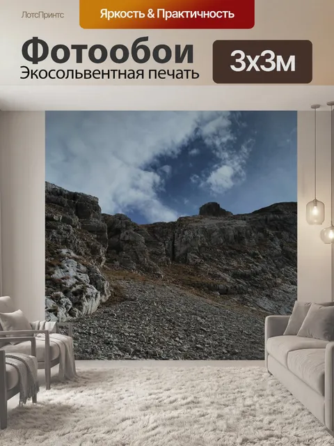 Фотообои Веркор