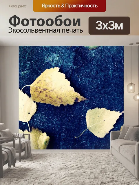 Фотообои Лист