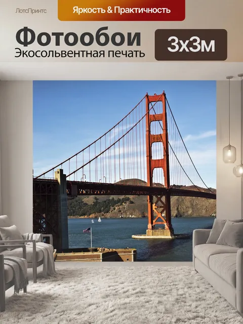 Фотообои Мост