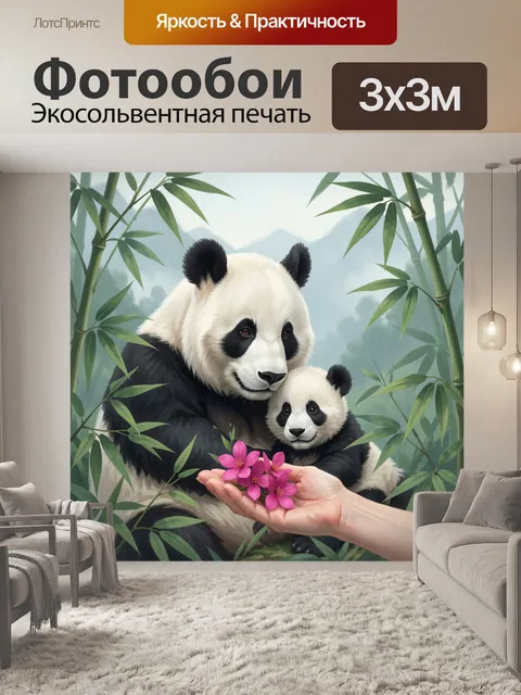 Фотообои Панда с детёнышем и цветами