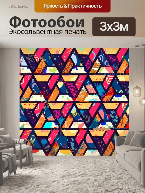 Фотообои модный геометрический треугольник