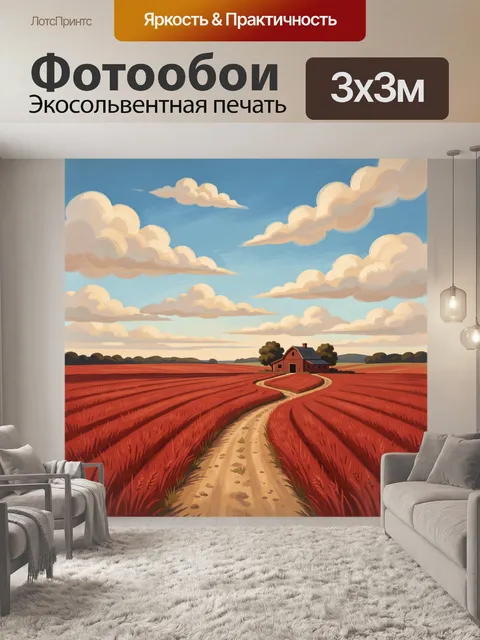 Фотообои Красное поле и фермерский дом