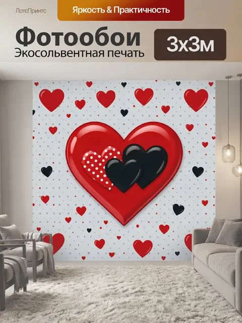 Фотообои Красное сердце с черными сердечками