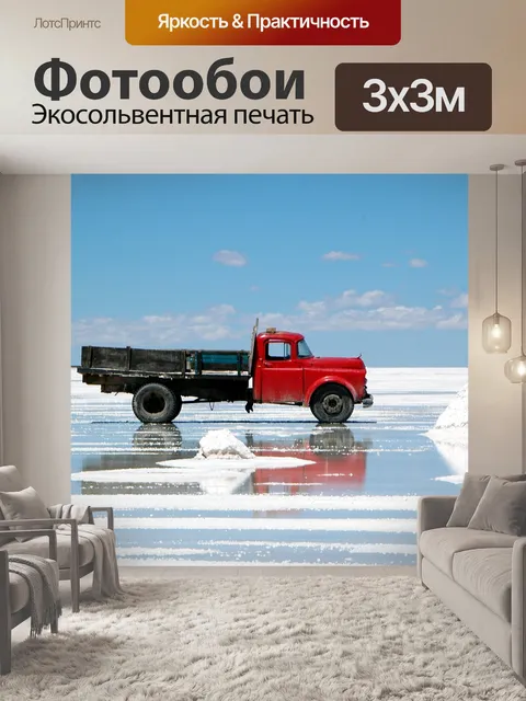 Фотообои Салар-де-уюни