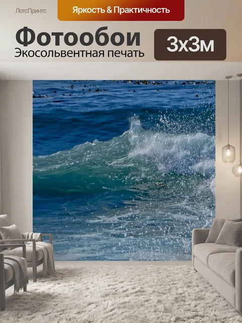 Фотообои Всплеск волнового фона