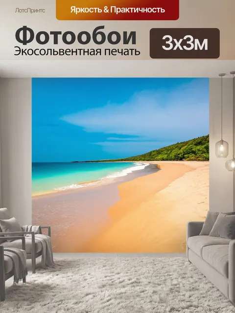 Фотообои море в стиле арт-нуво, теплый песок и окружающие пейзажи, энергетическая гармония и внутренний покой