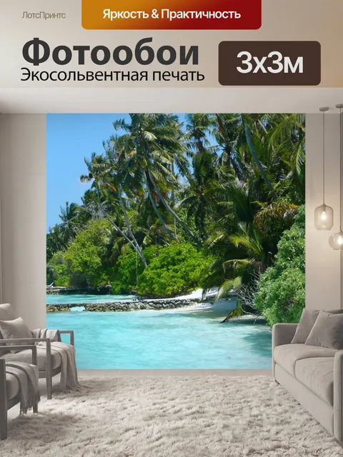 Фотообои Мальдивы