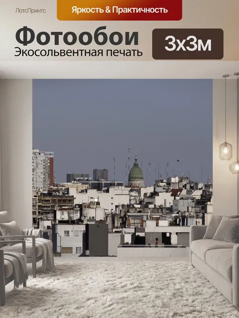 Фотообои Город