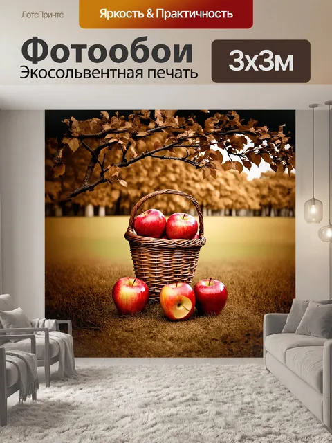 Фотообои стилизованная под старину яблоня с корзиной