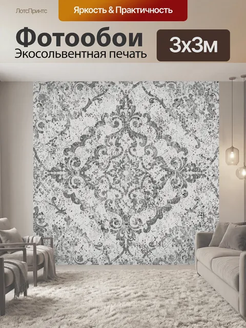 Фотообои Винтажный дамаск с крапом