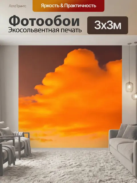 Фотообои оранжевый цвет, изображающие оранжевое небо с оранжевыми облаками, создающими мягкую и успокаивающую атмосферу