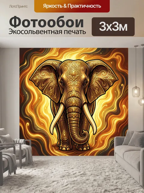 300 × 300 см · Экосольвентная печать