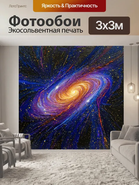 Фотообои космос в стиле акриловые краски
