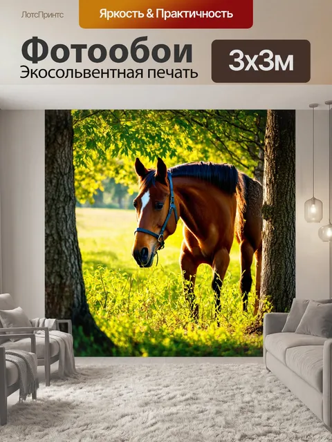 Фотообои лошадь, прячущаяся за деревьями, с легким светом сквозь листву