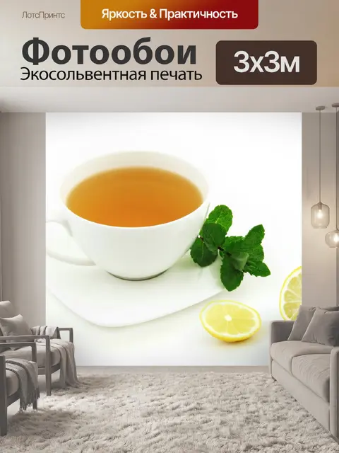Фотообои Лимон, чай, антиоксидант, аромат