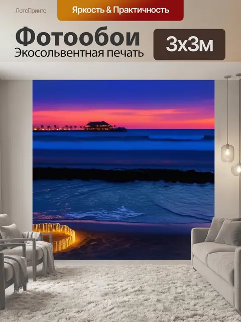 Фотообои вечеринка на пляже с огнями в сумерках