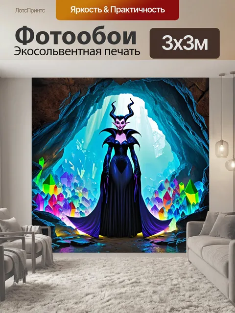Фотообои зловещая пещера, освещенная цветными кристаллами, в которой малефисента в своем элегантном костюме стоит у…