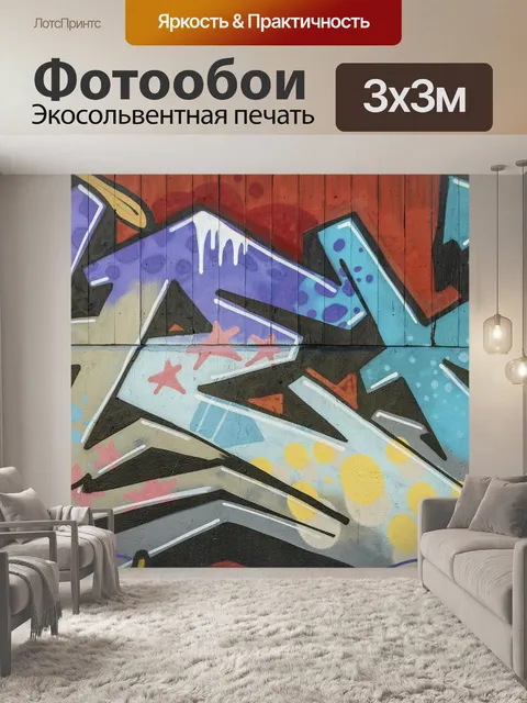 Фотообои Стена граффити