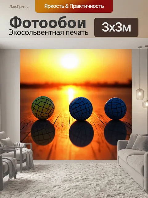 Фотообои силуэты флорбольных мячей на фоне заката, создавая атмосферу спокойствия и завершенности