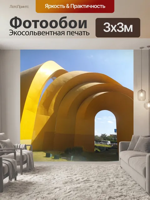 Фотообои Арки