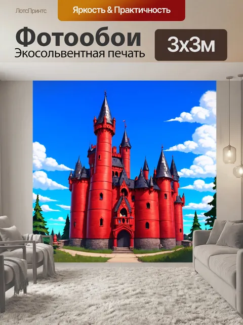Фотообои огромный красный замок на фоне яркого синего неба с пушистыми облаками