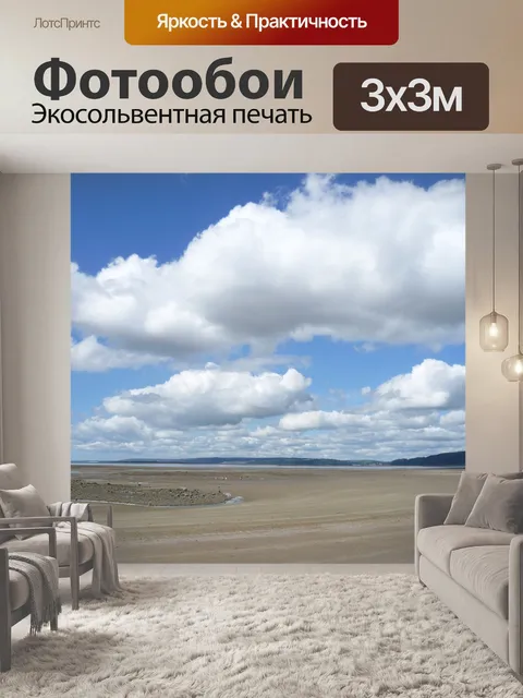 Фотообои Пейзаж