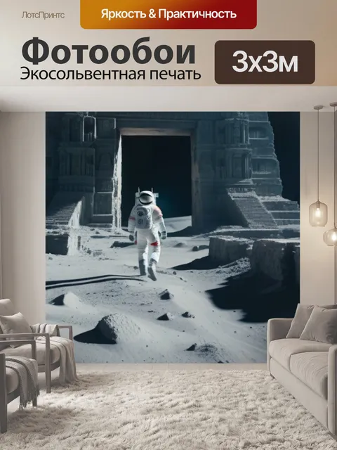 Фотообои астронавты исследуют древние руины на луне