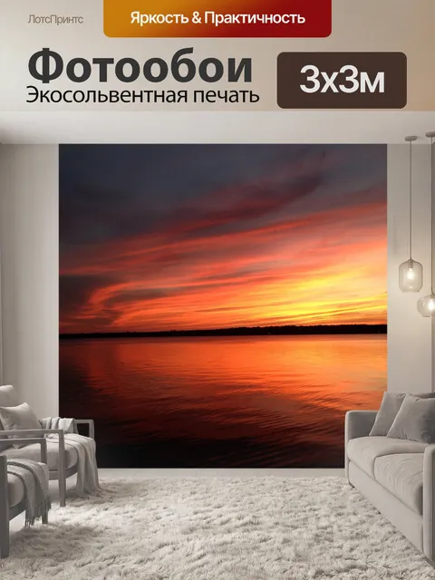 Фотообои Закат на озере