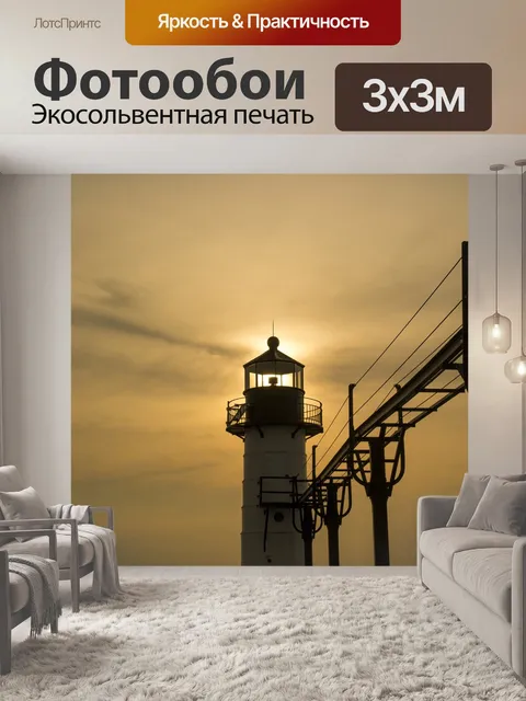 Фотообои Маяк
