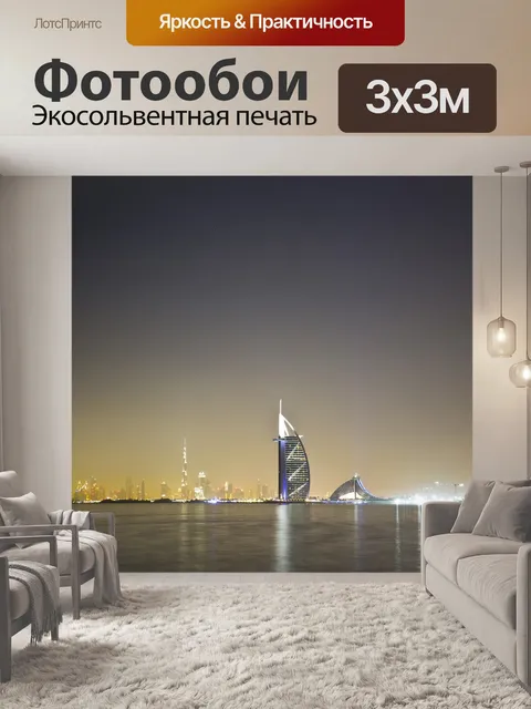 Фотообои Арабский