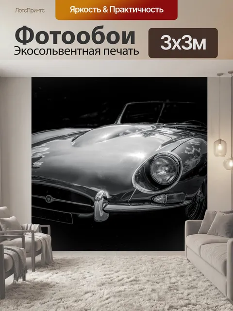 Фотообои Старинная машина